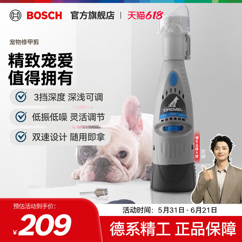 博世/Bosch 琢美宠物猫狗专用电动磨甲器指甲打磨 无绳电磨