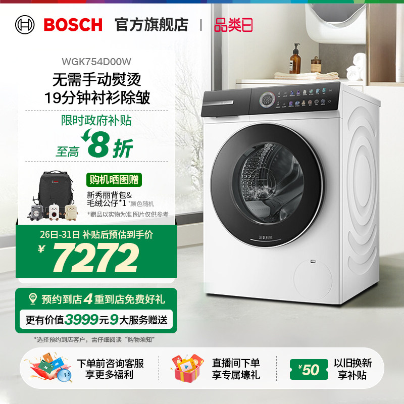 【门店体验】博世6系摩德纳智投活氧10公斤全自动家用滚筒洗衣机