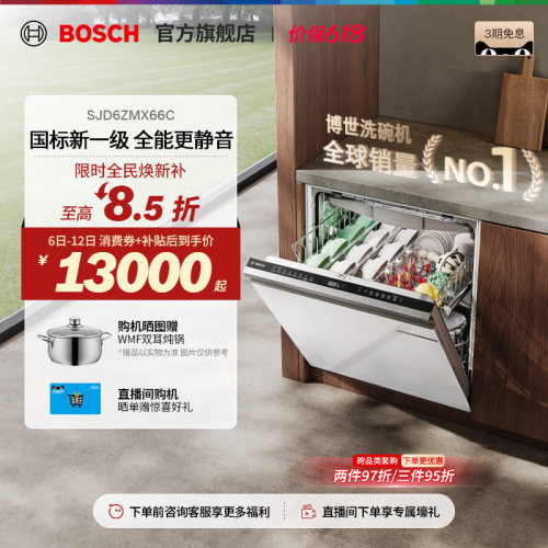 博世嵌式沸石新水效洗碗机Z20Pro