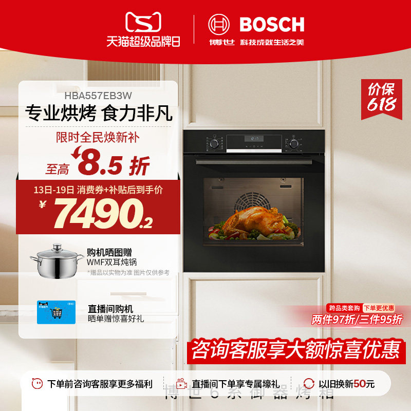 【焕新补贴】博世官方进口6系嵌入式电烤箱厨房家用71L大容量557