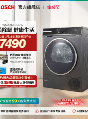 【门店体验】博世10kg全自动家用滚筒热泵除菌变频烘干机254DC0W