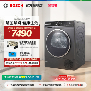 博世10kg全自动家用滚筒热泵除菌变频烘干机254DC0W 门店体验