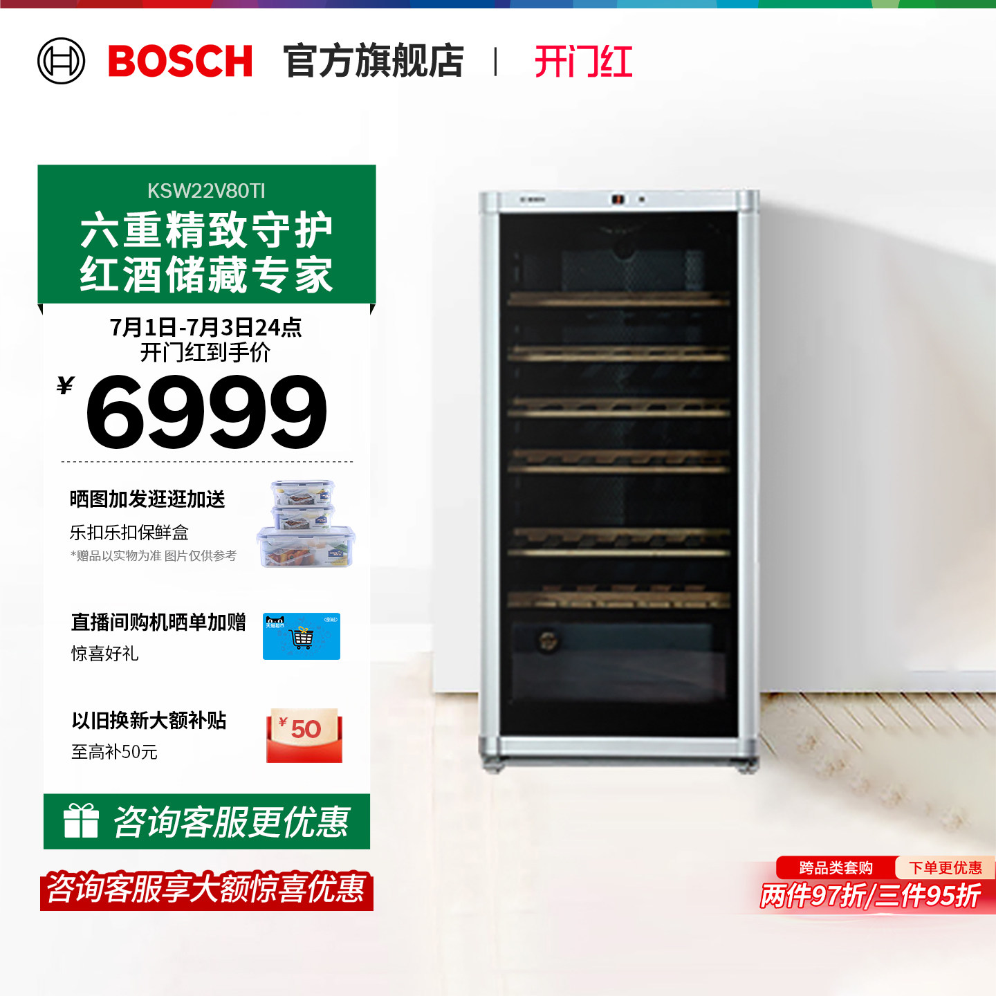 【门店体验】博世72支装智能恒温专业酒柜家用高端实木酒架22V80