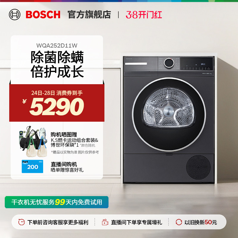 【焕新补贴】博世4系星云灰官方除菌螨除毛智控热泵滚筒烘干机D11