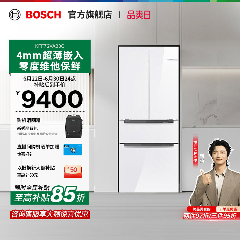 【门店体验】博世462L容量风冷零度维他保鲜多门冰箱厨房冰箱A23C
