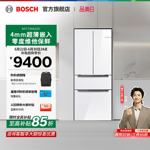 【焕新补贴15%】博世维他零度