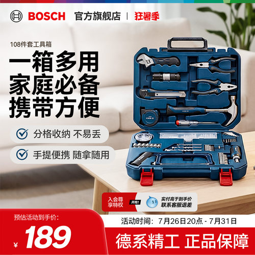 博世家用五金工具工具套装