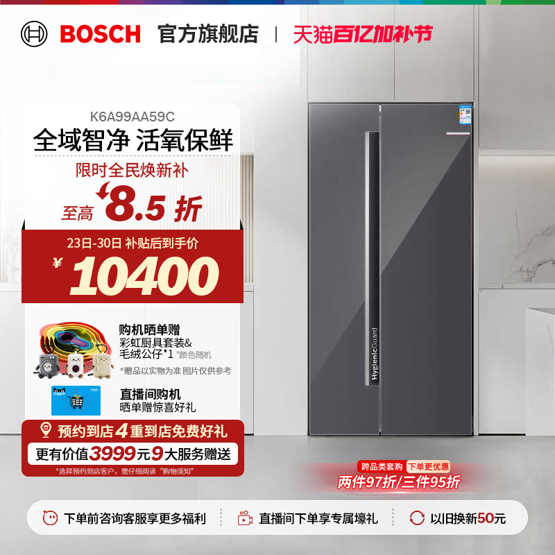 【门店体验】博世637L嵌入式彩晶一级双循环活氧净对开门冰箱59C