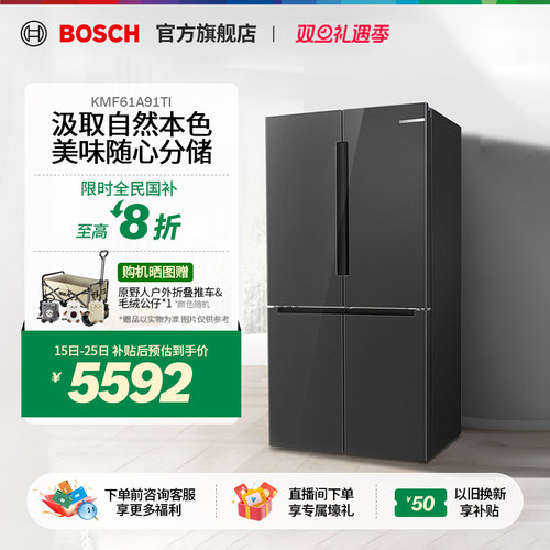 【政府补贴】博世十字对开门冰箱