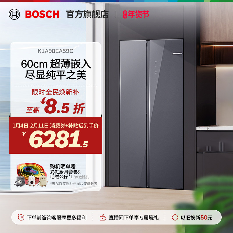 【门店体验】博世超薄零嵌512L风冷抗菌保鲜对开门家用冰箱EA59C