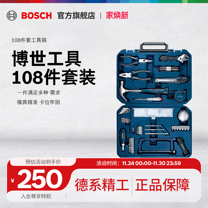 博世家用五金工具箱木工维修多件组套108件套多功能家庭工具套装