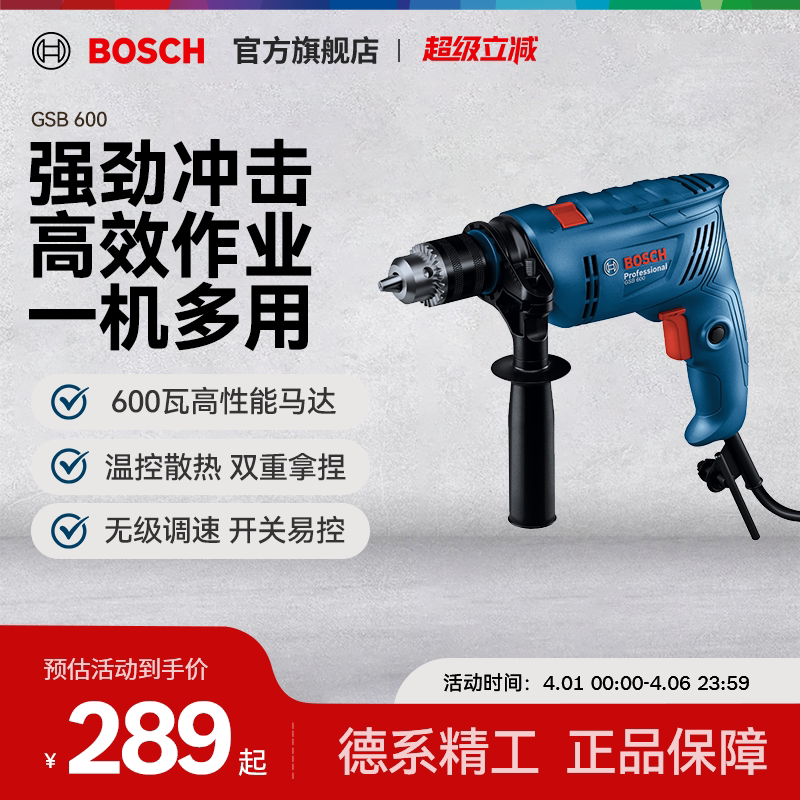 博世电钻手电冲击钻电动工具螺丝刀手钻手多功能电钻套装GSB600