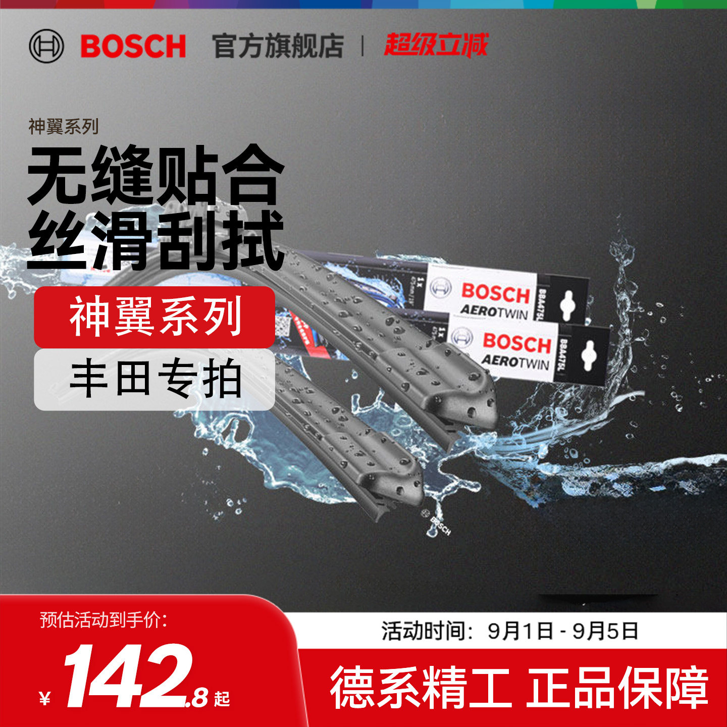 【雨季出行】【博世】雨刮器丰田凯美瑞奕泽RAV4荣放静音无骨雨刷图片