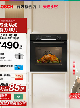 【焕新补贴】博世官方进口6系嵌入式电烤箱厨房家用71L大容量557