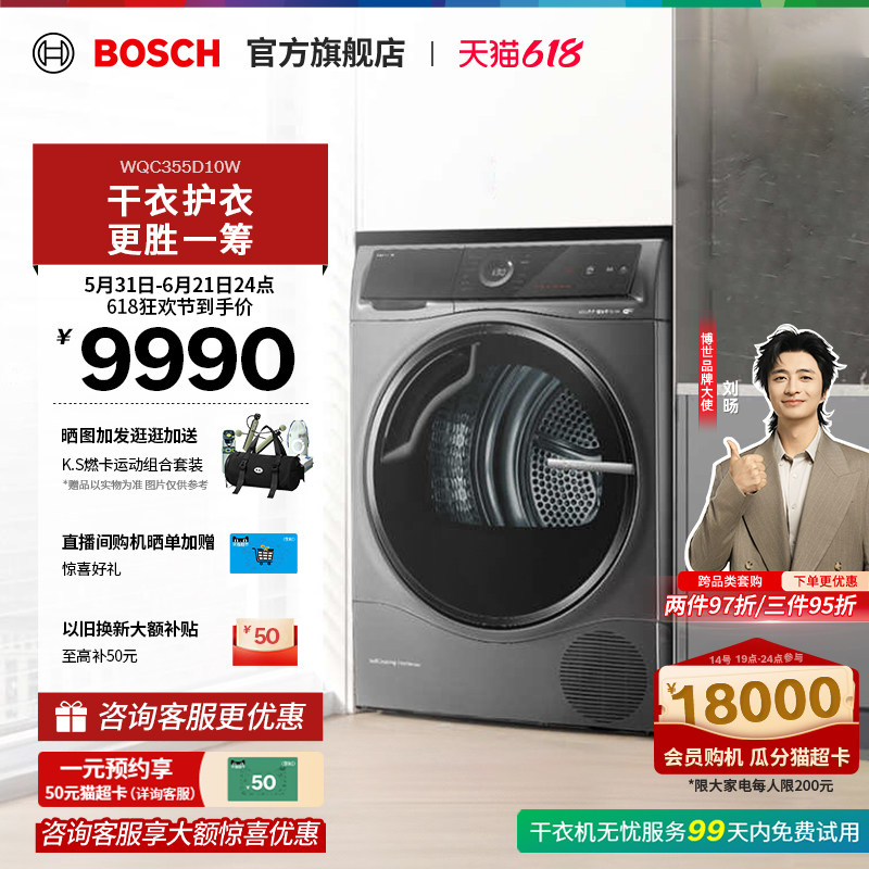 【门店体验】博世6系智能互联10kg官方热泵烘干机自清洁干衣机D10