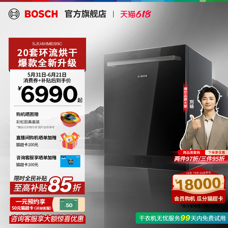 【重磅新品】博世V10Pro嵌入式20套全自动家用新风环流烘干洗碗机