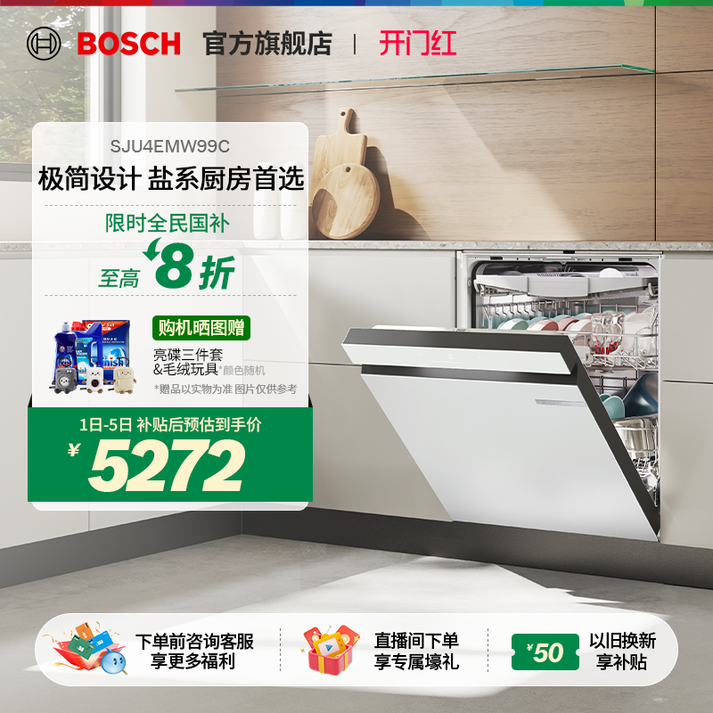 【新品】博世小虎鲸Plus洗碗机