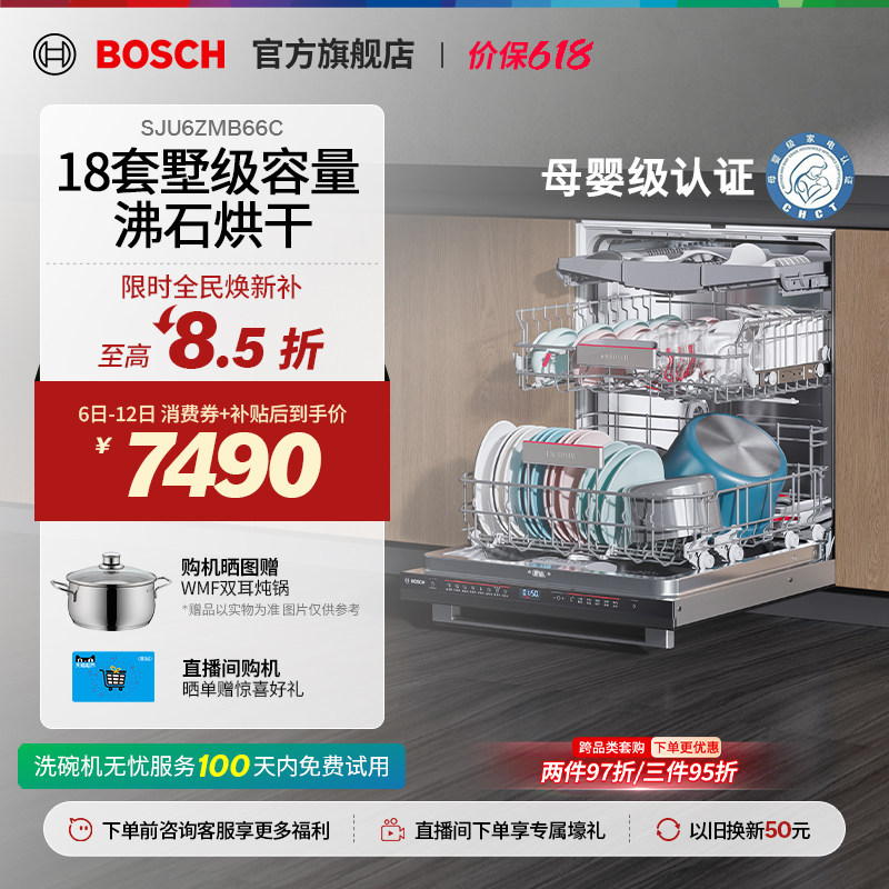 【咨询更优惠】博世Z10嵌入式18套全自动家用沸石烘干抑菌洗碗机