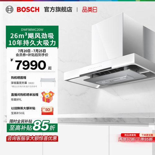 【门店体验】博世抽油天鹅白