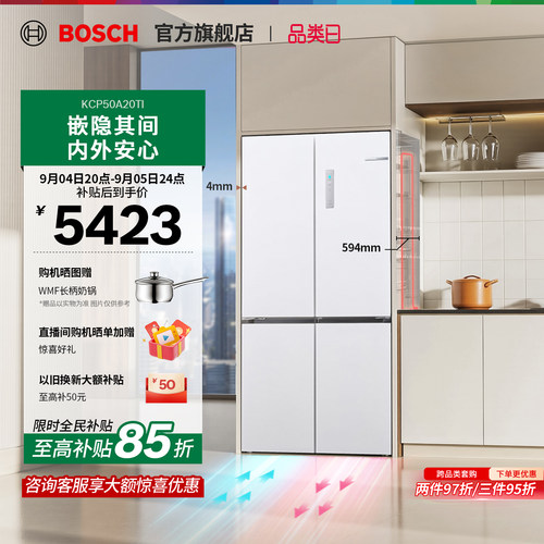博世小平安超薄十字门家用冰箱