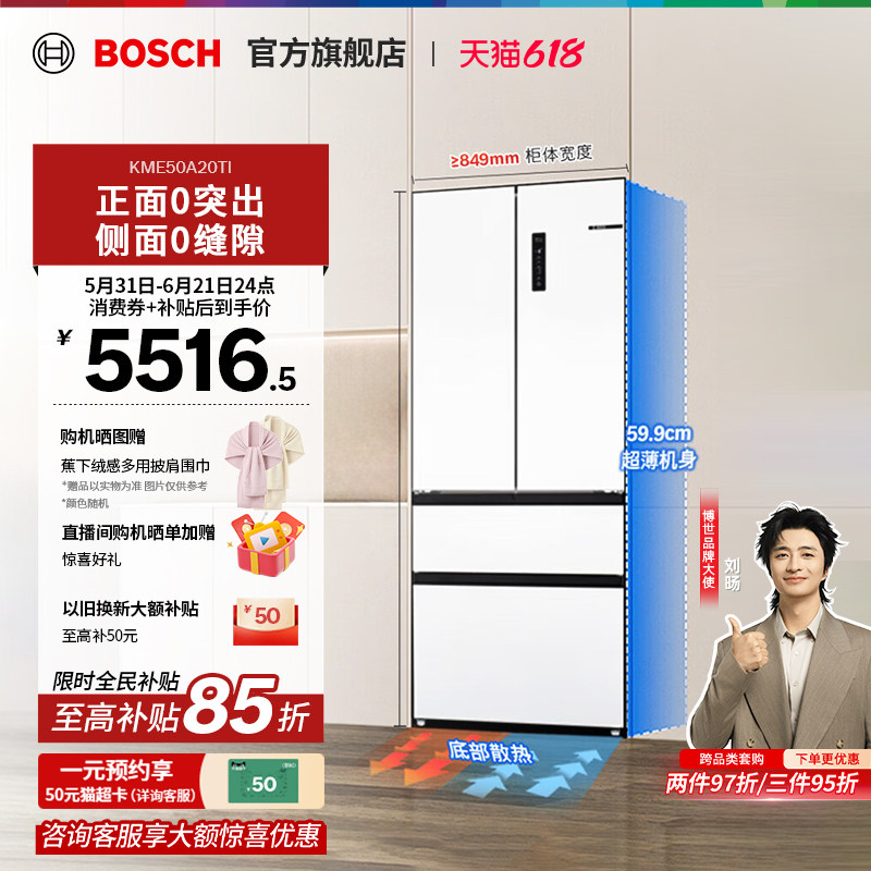 【咨询更优惠】博世F8s多门法式冰箱双循环变频501L大容量冰箱