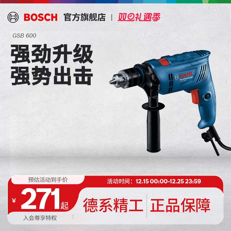 博世电钻手电冲击钻电动工具螺丝刀手钻手多功能电钻套装GSB600
