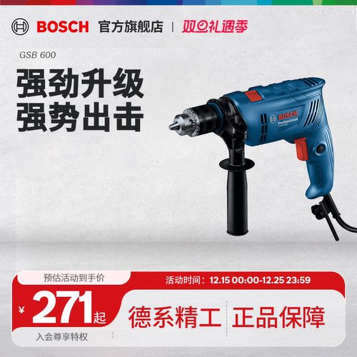 博世电钻手电冲击钻电动工具螺丝刀手钻手多功能电钻套装GSB600