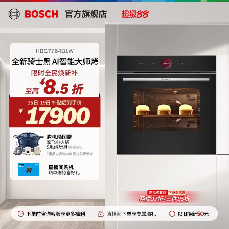 【门店体验】博世8系极匠烤箱嵌入式电烤箱智能烘培大容量4B1W