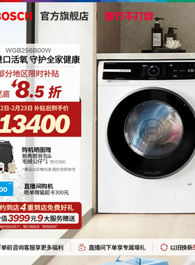 【门店体验】博世8系10公斤滚筒洗衣机家用活氧除菌触控空气洗B00
