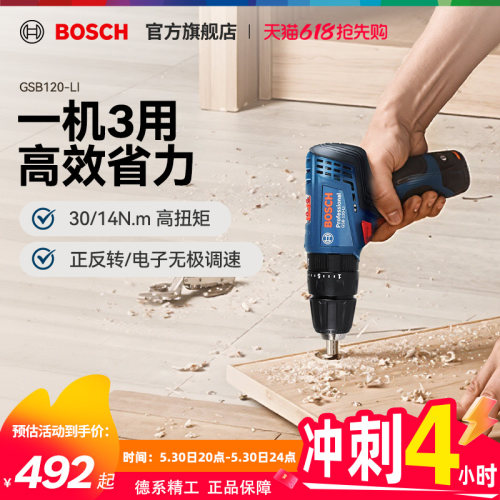 博世家用多功能充电冲击钻