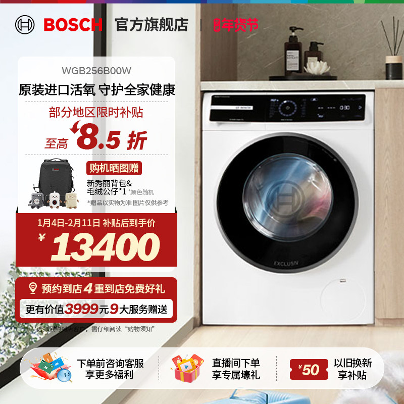 【门店体验】博世8系10公斤滚筒洗衣机家用活氧除菌触控空气洗B00