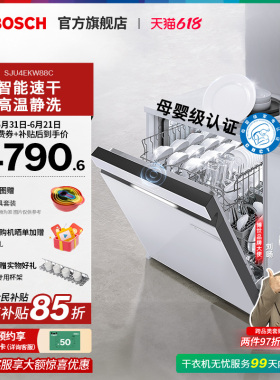【咨询更优惠】博世官方小虎鲸升级款白色洗碗机智控面板大容量