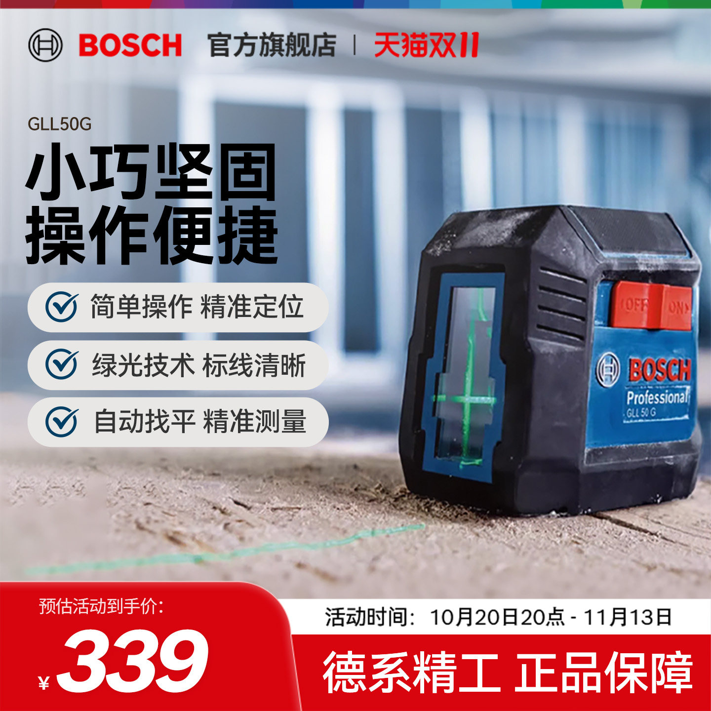 Bosch博世绿光水平仪激光标线仪投线室外室内找平打线GLL 50 G