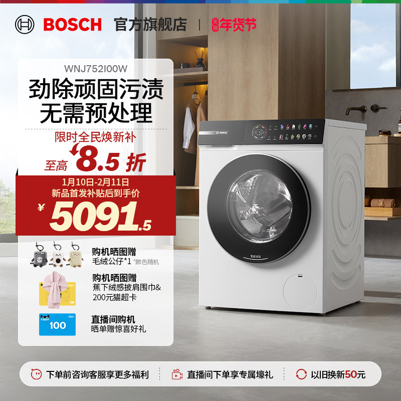 【新品】博世4系摩德纳10公斤滚筒洗烘一体机家用智投除菌洗衣机