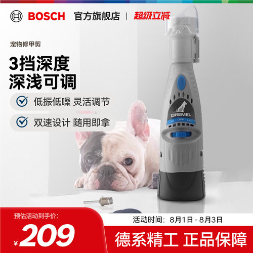 博世bosch琢美宠物充电式磨甲器