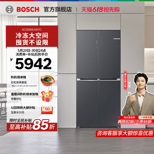 【零嵌新品】博世净风保鲜冰箱