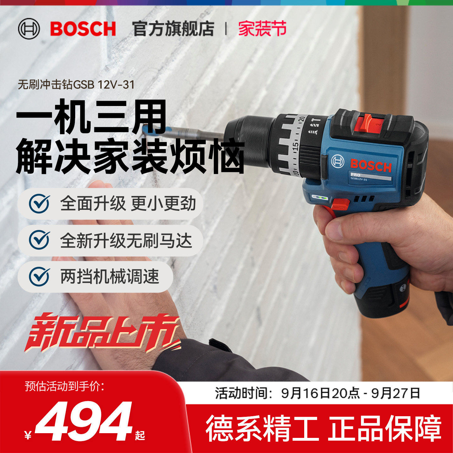 【新品】博世电动工具无刷锂电钻多功能冲击钻螺丝刀GSB12V-31