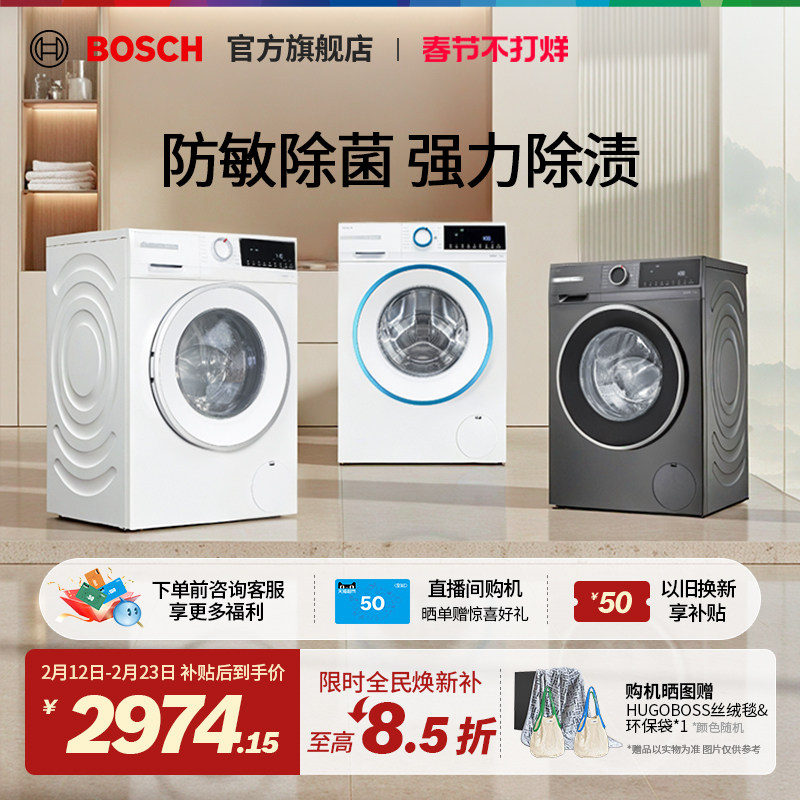【焕新补贴】博世4系爆款果然白10公斤滚筒洗衣机全自动家用变频