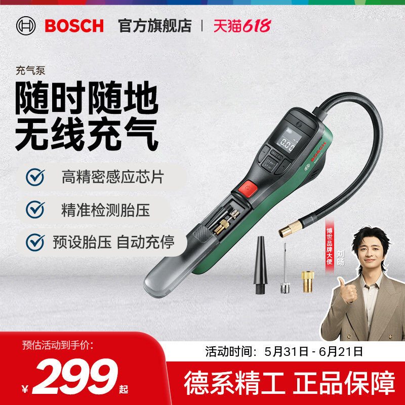 博世车载无线车载充气泵3.6v轿车便携式轮胎打气筒多功能打气泵