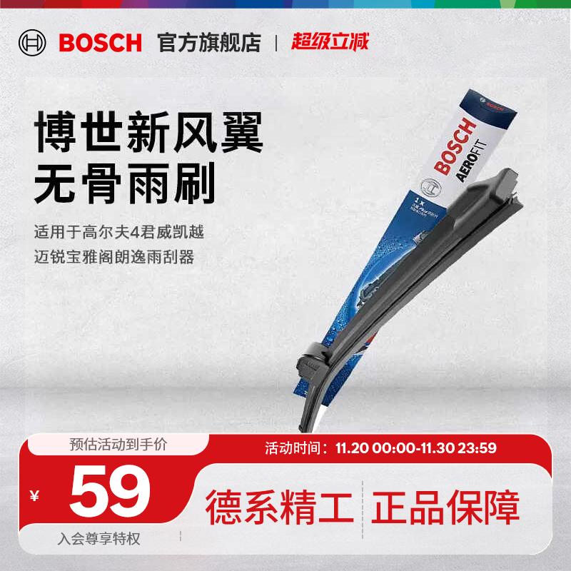 博世无骨雨刷片适用大众丰田官方