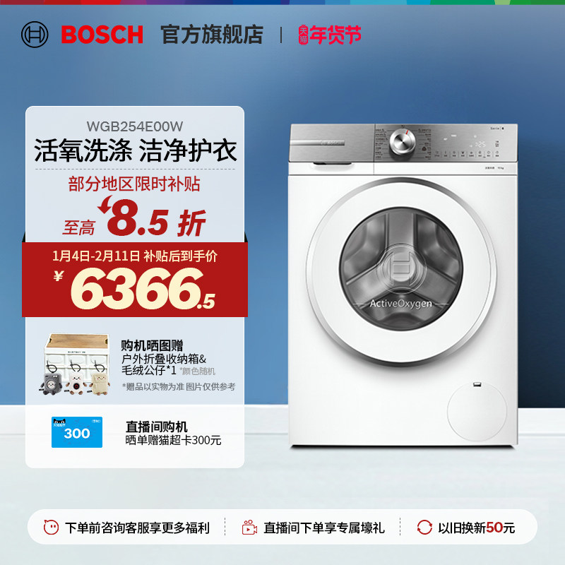 【门店体验】博世6系10公斤全自动活氧除菌桶自洁滚筒洗衣机E00