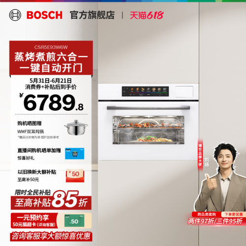 【门店体验】博世6系触启款烤箱