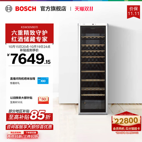 【门店体验】博世120支装红酒柜