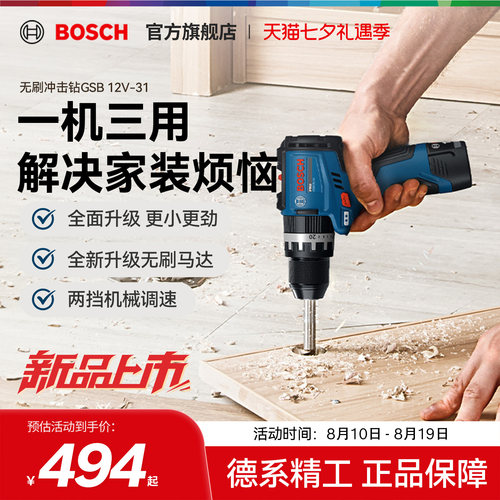 博世家用多功能冲击钻