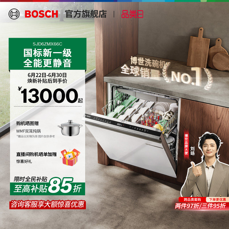 博世嵌式沸石新水效洗碗机Z20Pro