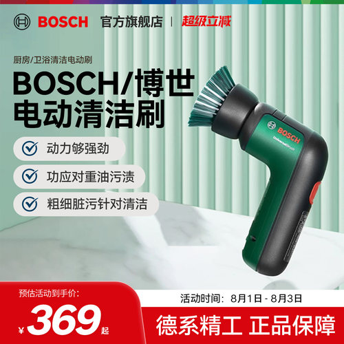 Bosch/博世电动清洁刷家用防水