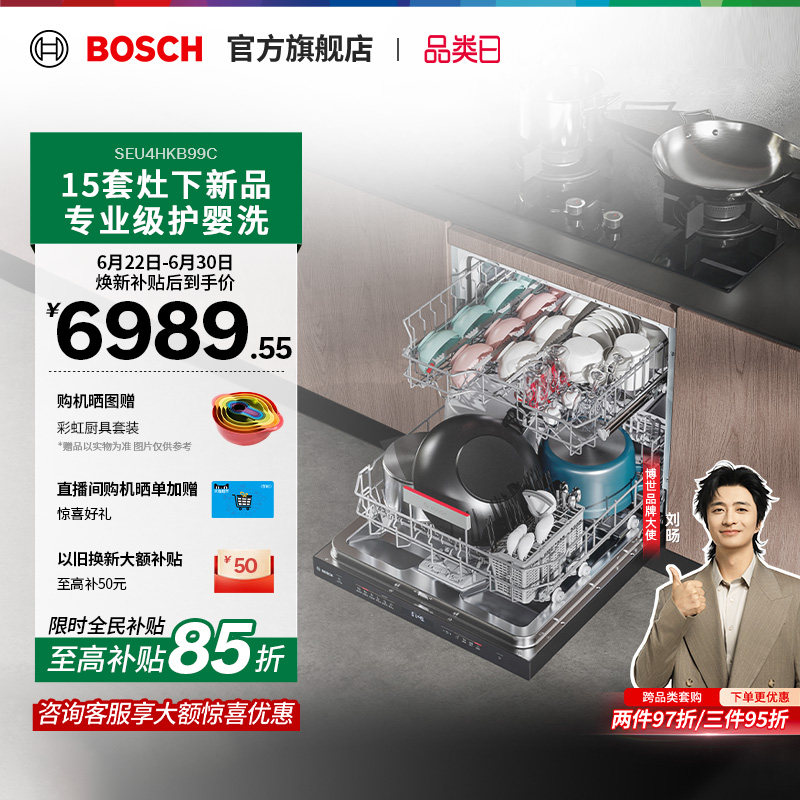 【门店体验】博世V10官方除菌消毒嵌入式15套大容量洗碗机B99C - 实物图
