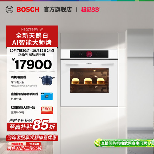 【焕新补贴】博世嵌入式智能烤箱