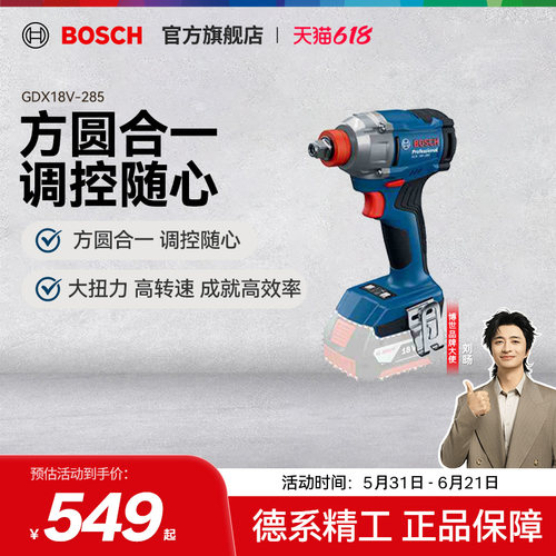博世电动冲击扳手GDX18V-285