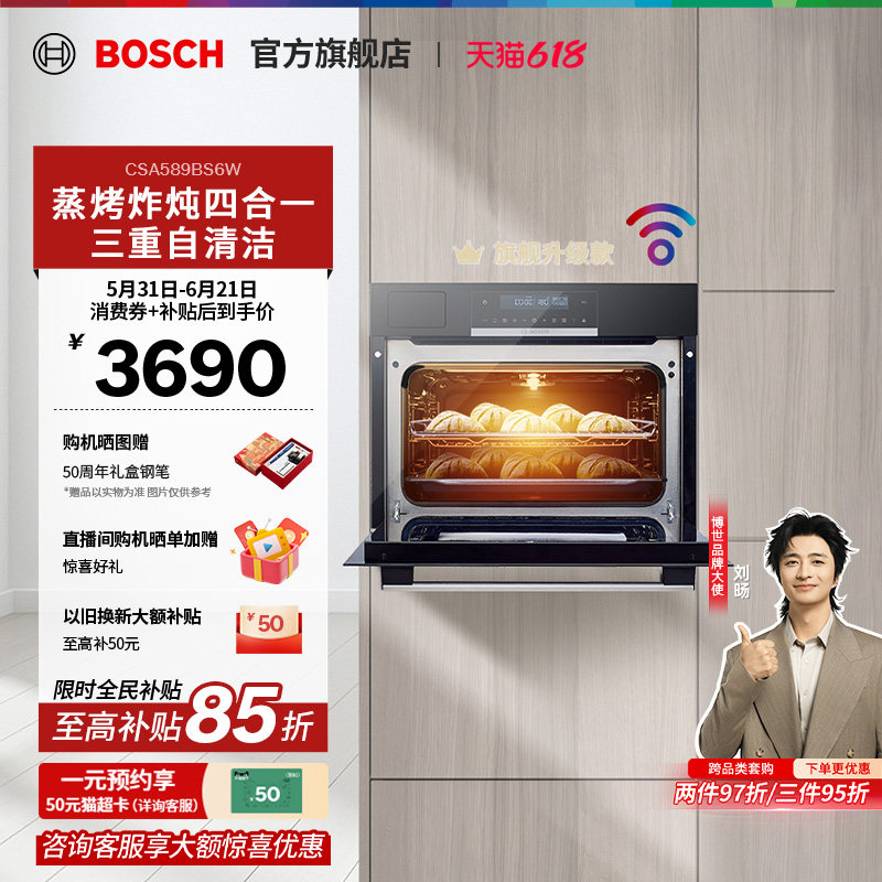 【门店体验】博世嵌入式蒸烤炸炖四合一烤箱超大容量3D热风蒸烤箱